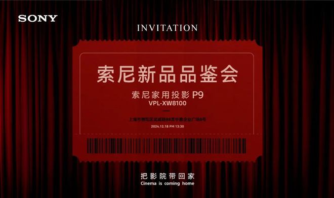 用投影P9新品品鉴会——上海站尊龙凯时网【活动预告】索尼家